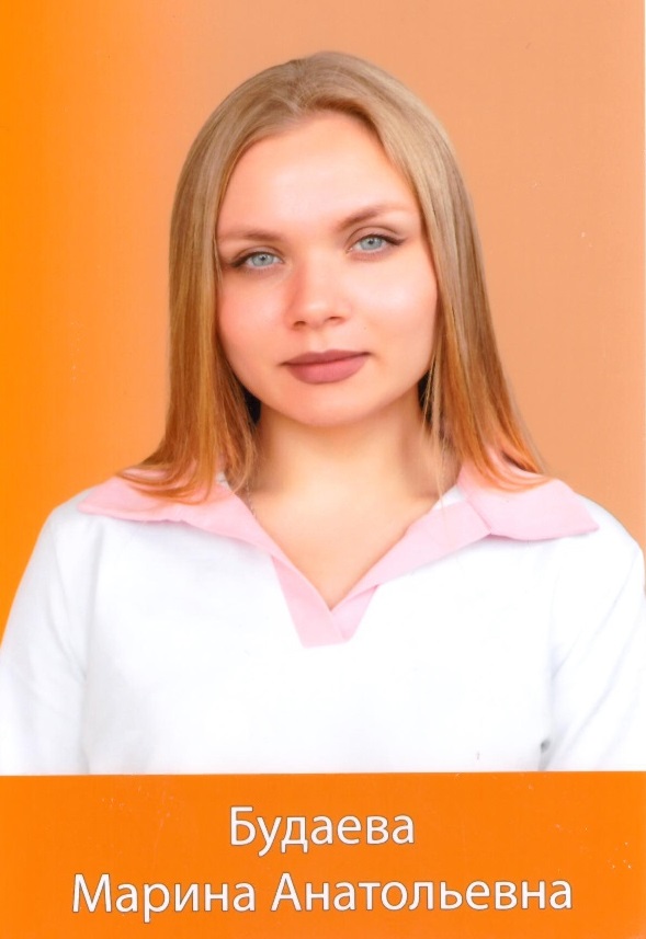 Будаева Марина Анатольевна.