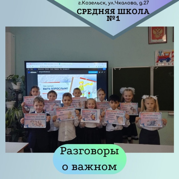 Разговоры о главном.